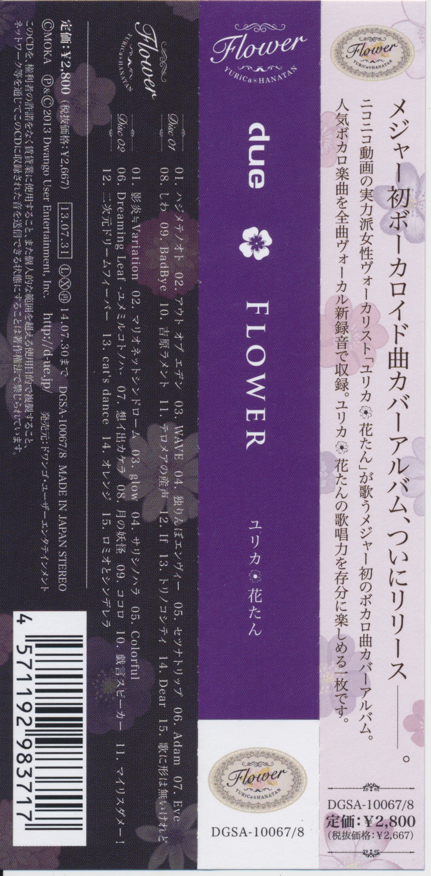【絶盤】花たん『FLOWER』 YURiCa - Flower (2013) MP3 - Download YURiCa - Flower (2013